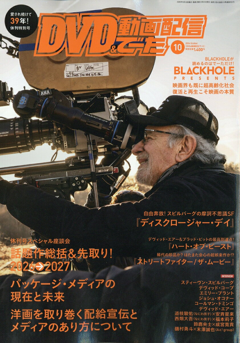 DVD & 動画配信でーた 2026年 10月号 [雑誌]