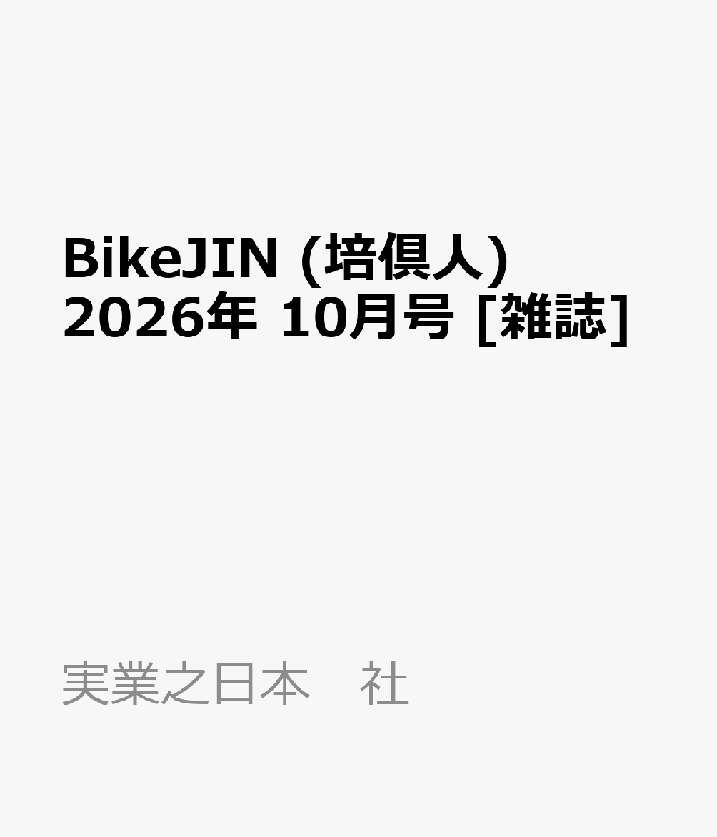 BikeJIN (培倶人) 2026年 10月号 [雑誌]