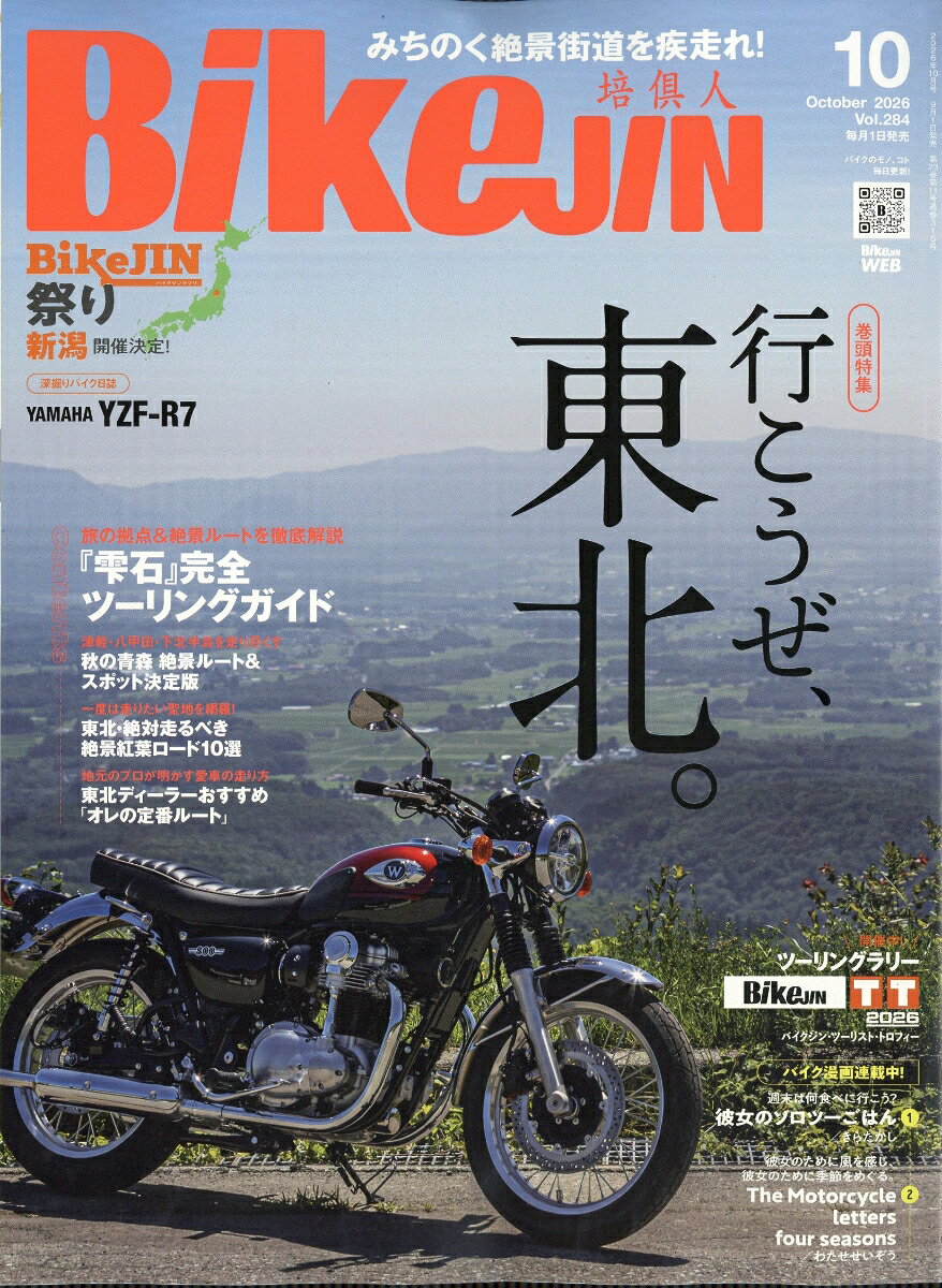 BikeJIN (培倶人) 2026年 10月号 [雑誌]