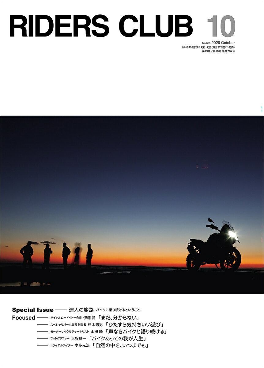 RIDERS CLUB (ライダース クラブ) 2026年 10月号 [雑誌]