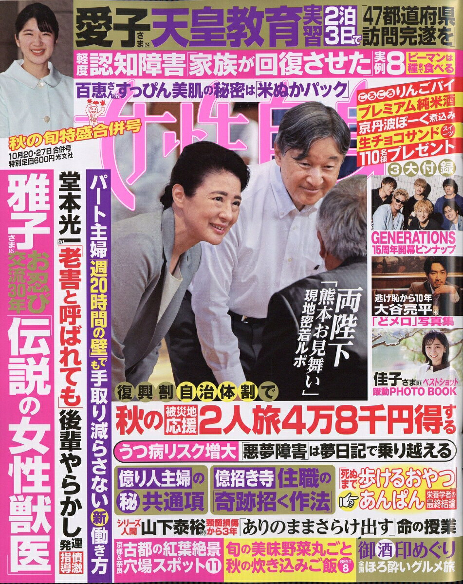 女性自身 2026年 10/27号 [雑誌]