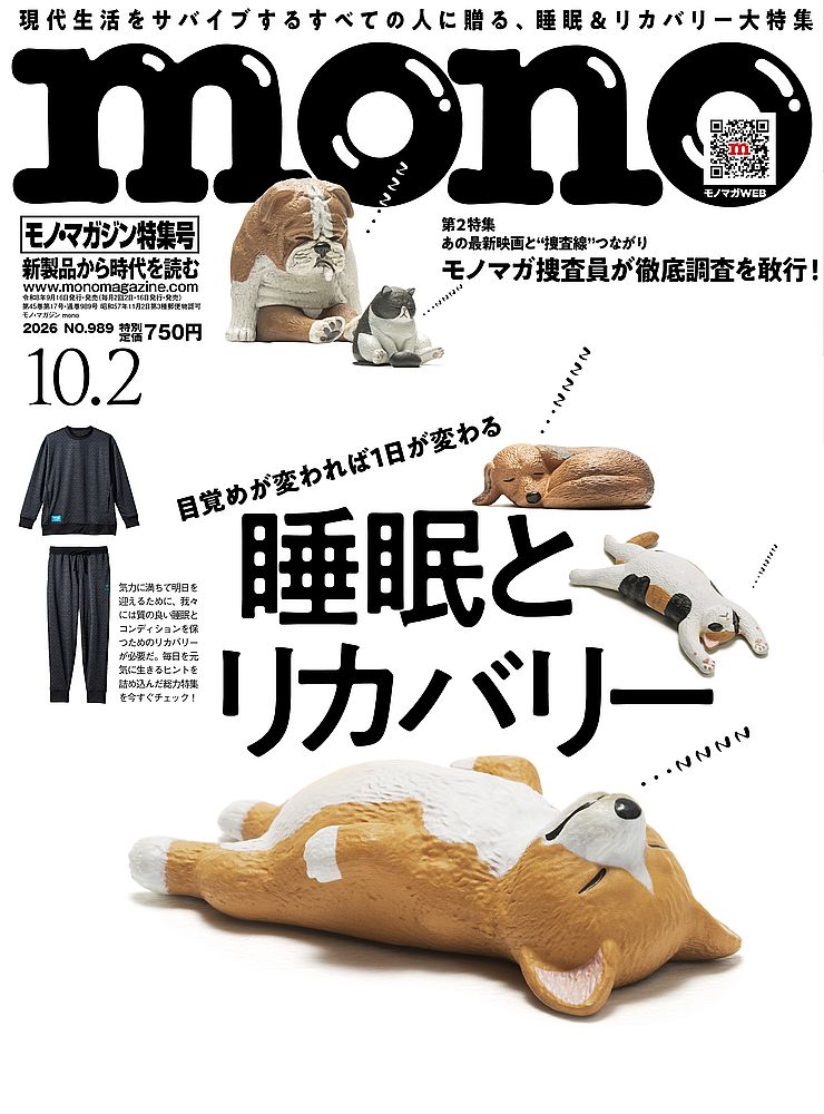 mono (モノ) マガジン 2026年 10/2号 [雑誌]