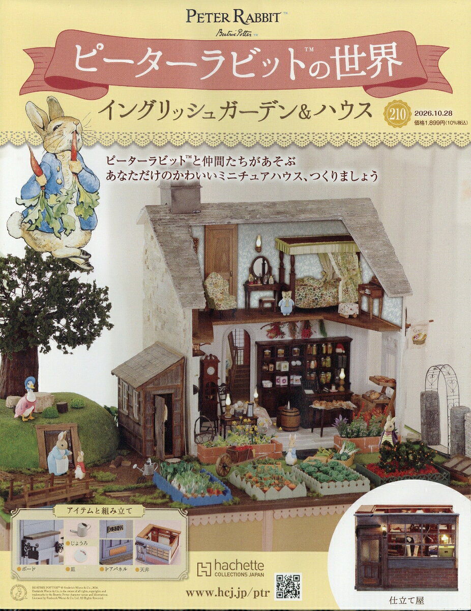週刊 ピーターラビットの世界 2026年 10/28号 [雑誌]
