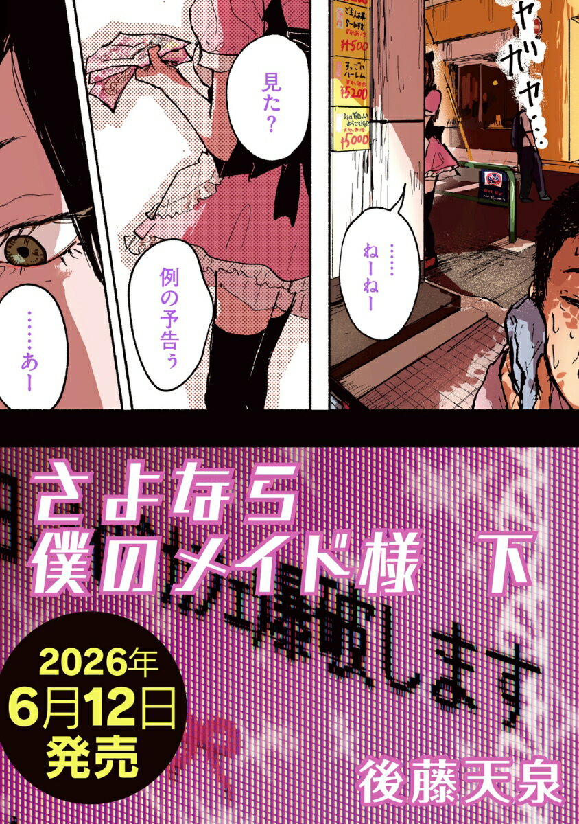 さよなら僕のメイド様 下（2）