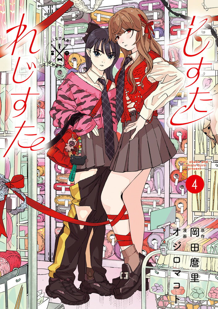 しすたれじすた（4）
