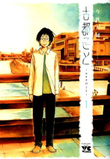 古都こと -ユキチのことー(1)の表紙