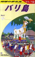 地球の歩き方（D 26（2011〜2012年）