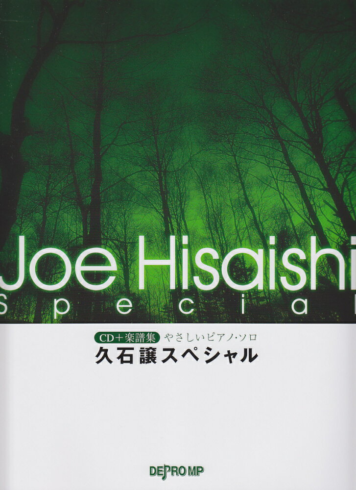 CD＋楽譜集　やさしいピアノソロ　久石譲スペシャル
