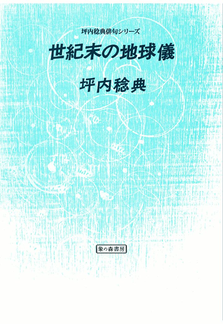 【POD】世紀末の地球儀