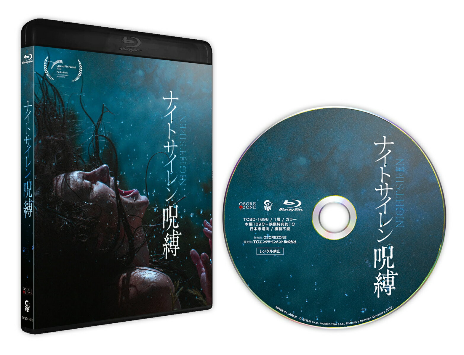 ナイトサイレン/呪縛【Blu-ray】