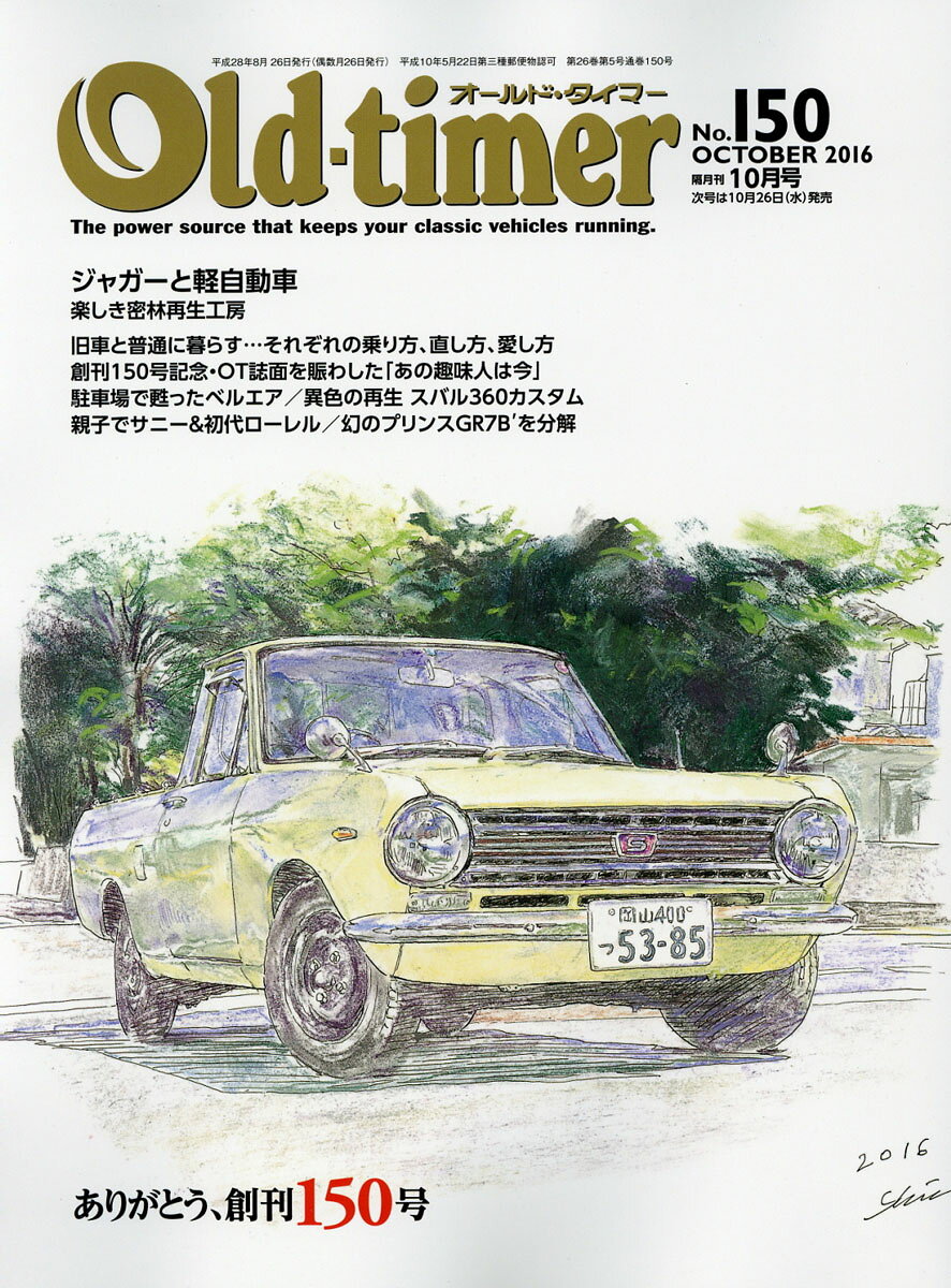 Old-timer (オールドタイマー) 2016年 10月号 [雑誌]