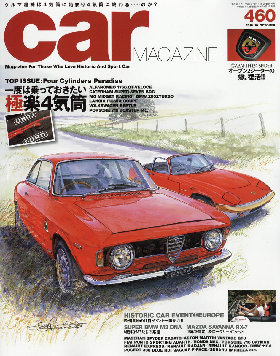 car MAGAZINE (カーマガジン) 2016年 10月号 [雑誌]