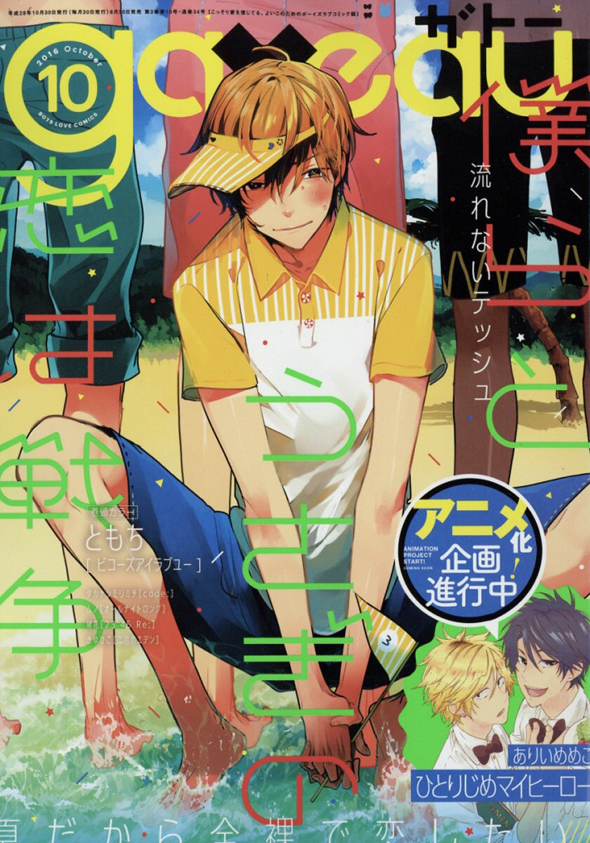 gateau (ガトー) 2016年 10月号 [雑誌]