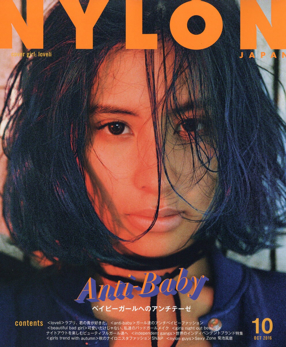 NYLON JAPAN (ナイロンジャパン) 2016年 10月号 [雑誌]