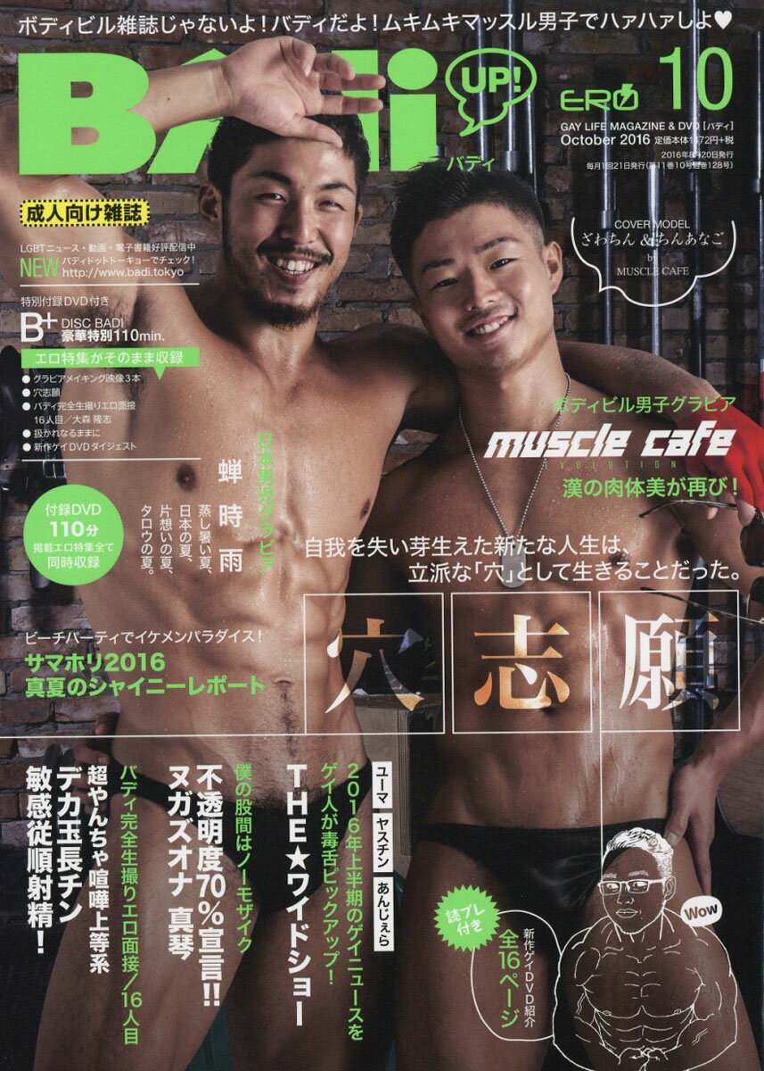 Badi (バディ) 2016年 10月号 [雑誌]