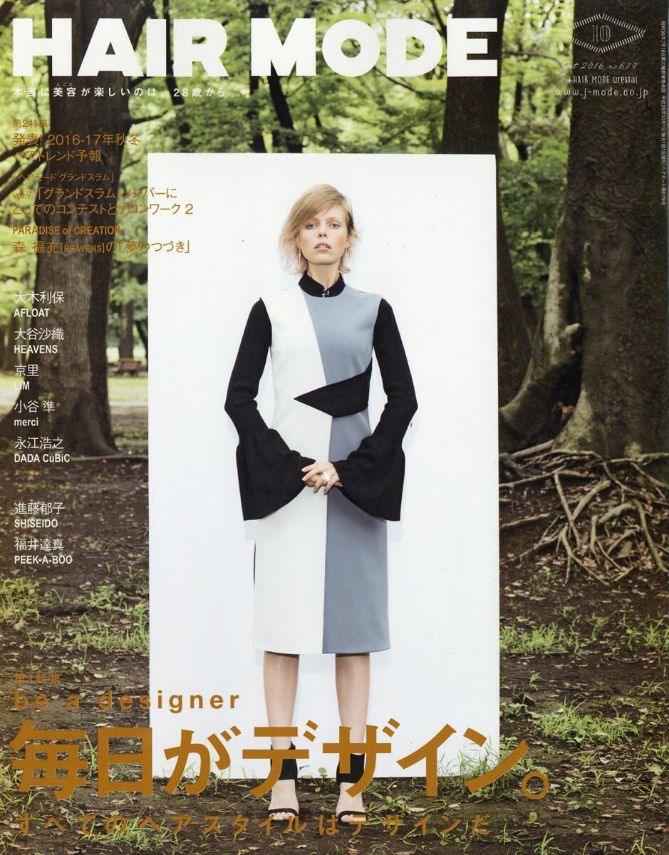 HAIR MODE (ヘアモード) 2016年 10月号 [雑誌]