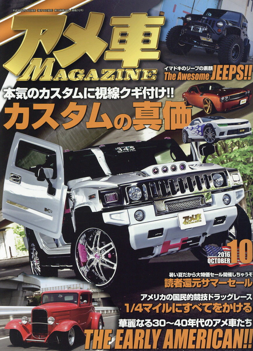 アメ車 MAGAZINE (マガジン) 2016年 10月号 [雑誌]