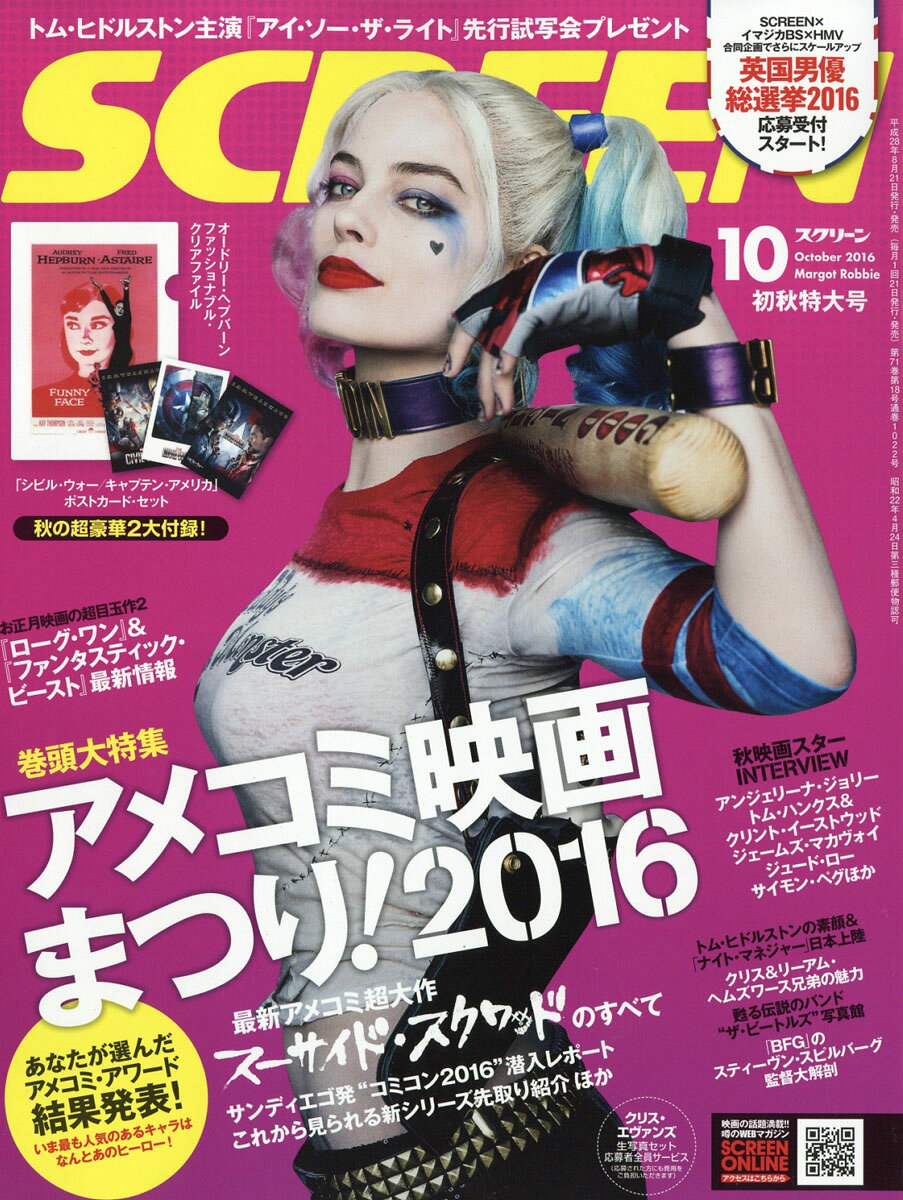 SCREEN (スクリーン) 2016年 10月号 [雑誌]