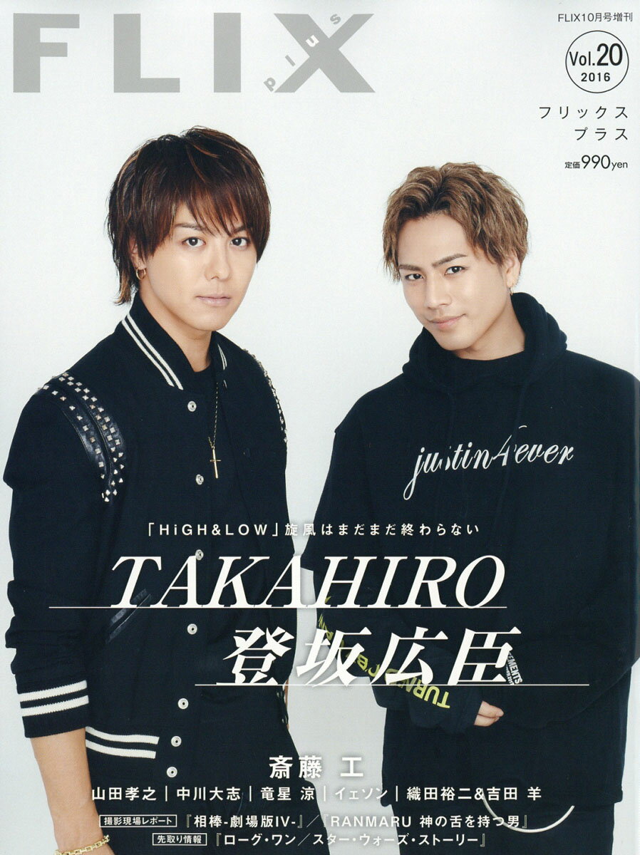 FLIX plus (フリックス・プラス) Vol.20 2016年 10月号 [雑誌]