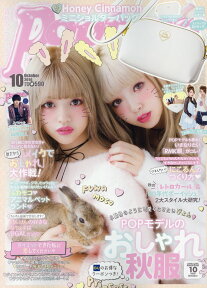 Popteen (ポップティーン) 2016年 10月号 [雑誌]