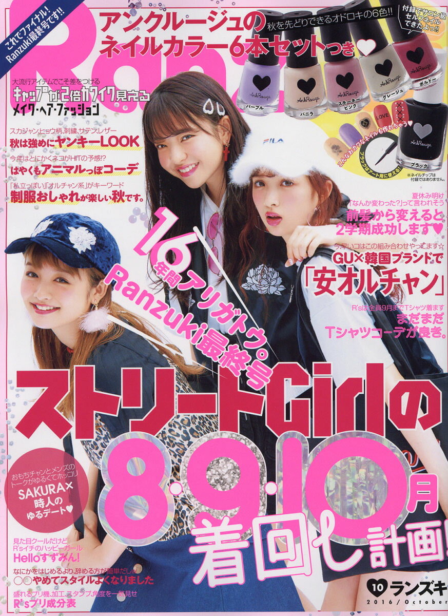Ranzuki (ランズキ) 2016年 10月号 [雑誌]