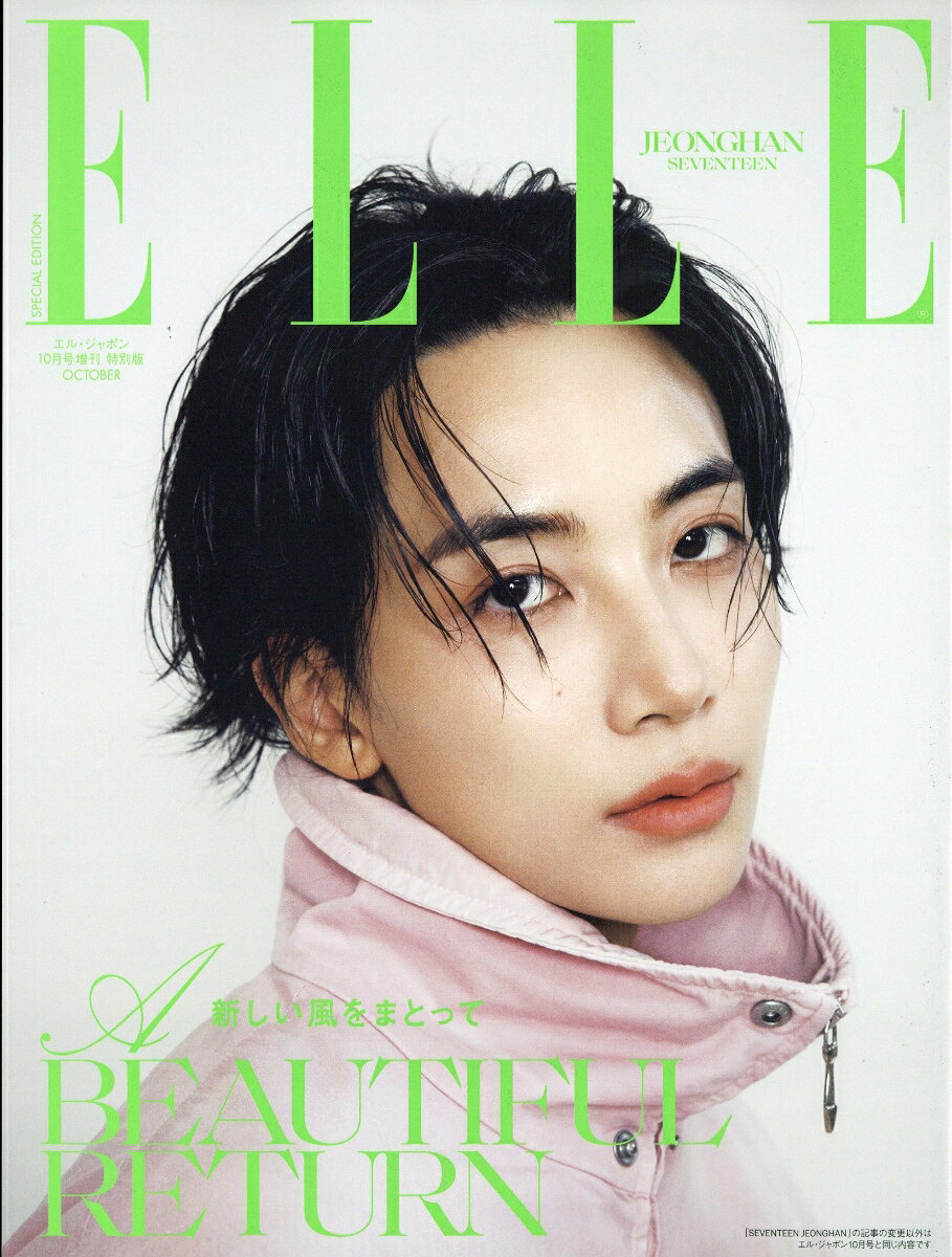 ELLE JAPON (エル・ジャポン)10月号増刊 JEONGHAN(SEVENTEEN)特別版A 2026年 10月号 [雑誌]