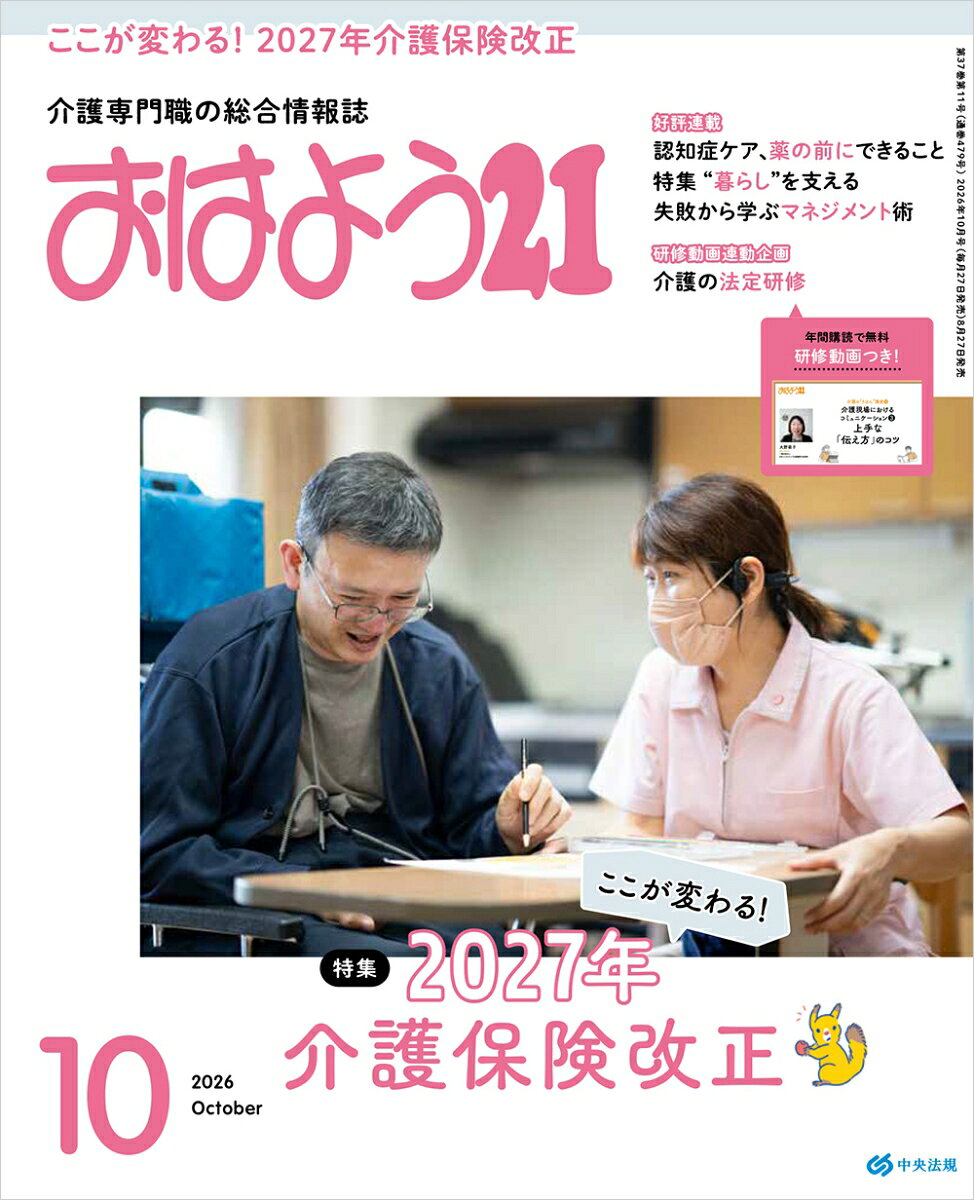 おはよう 21 2026年 10月号 [雑誌]