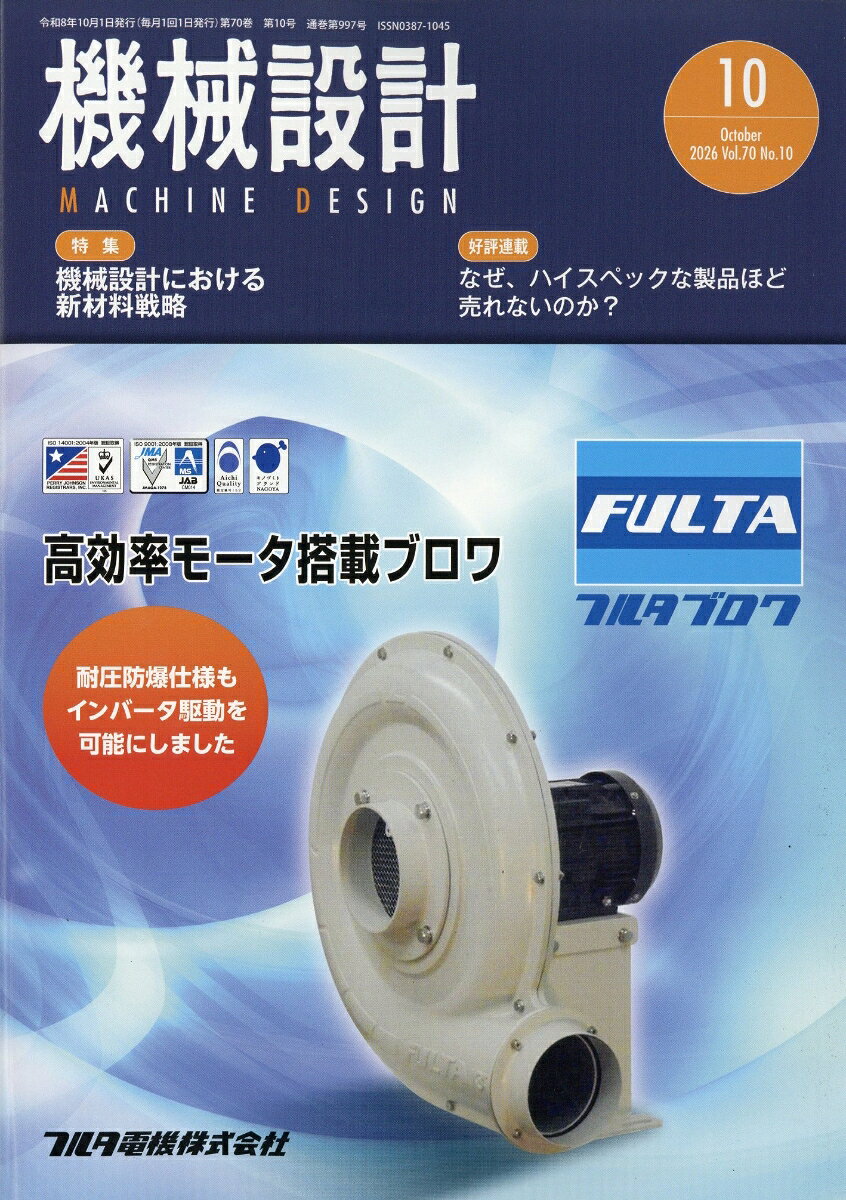機械設計 2026年 10月号 [雑誌]