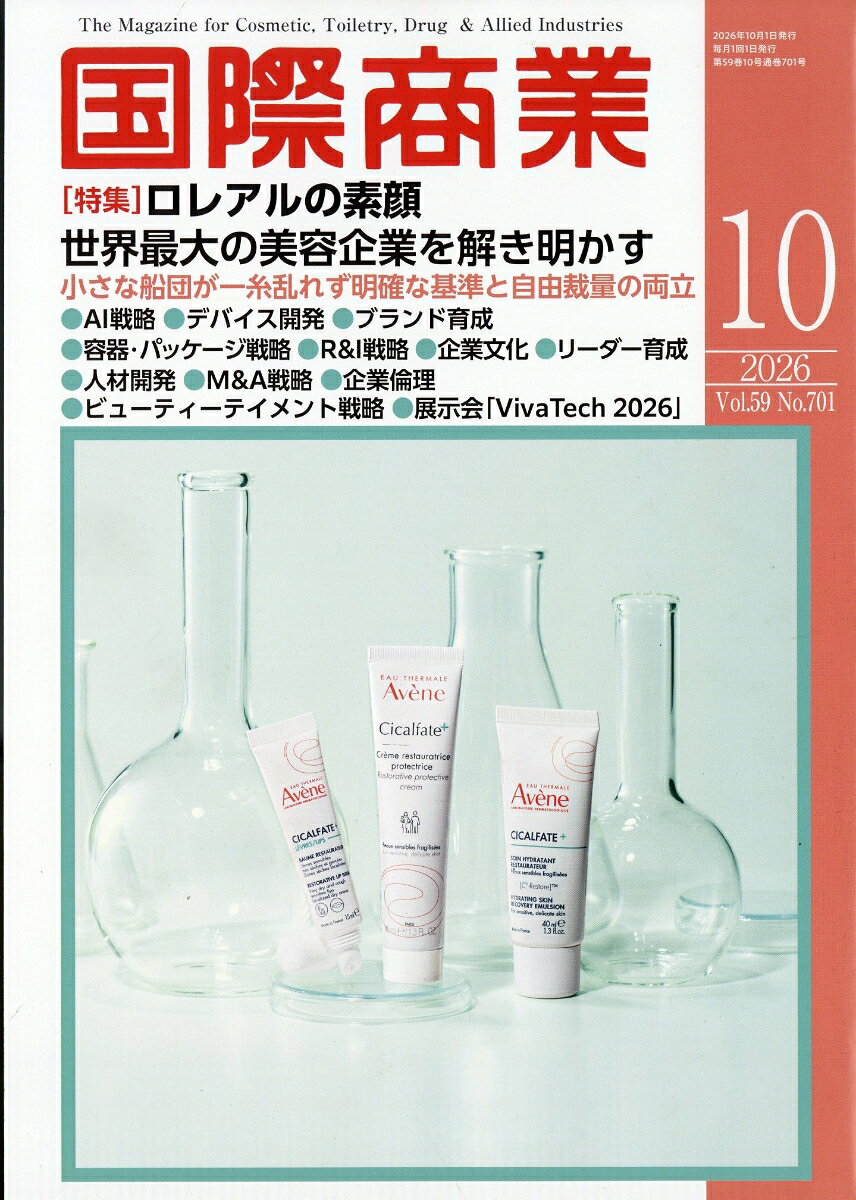 国際商業 2026年 10月号 [雑誌]