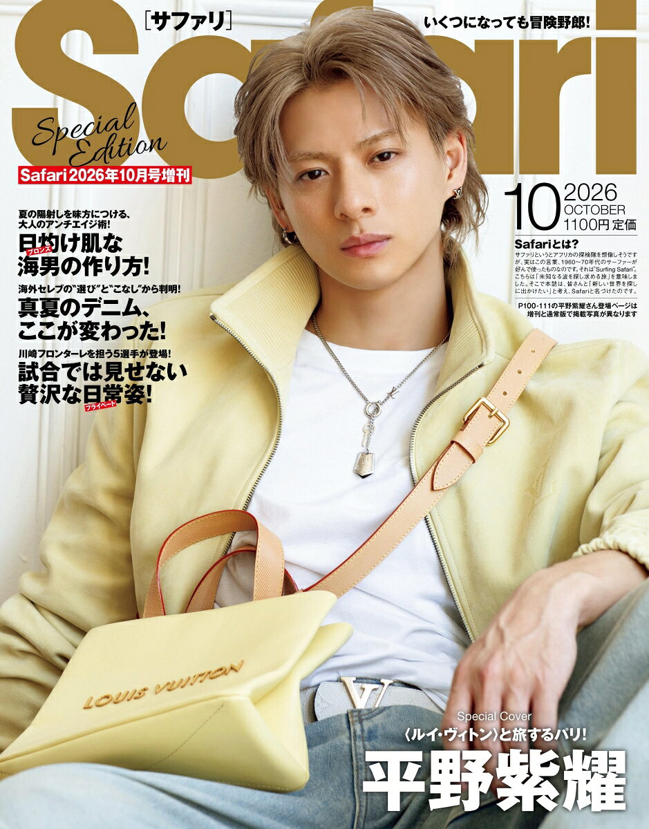 Safari 2026年10月号増刊 Special Edition 2026年 10月号