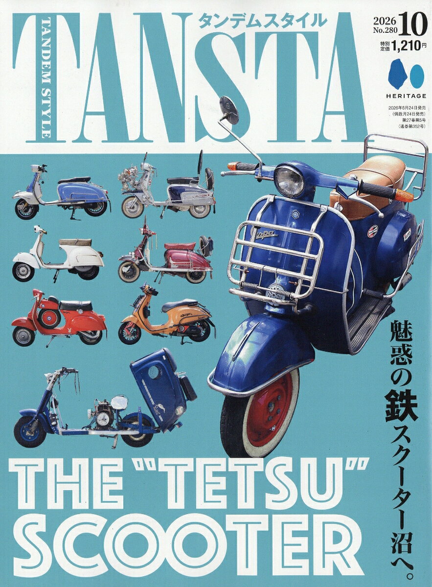 タンデムスタイル 2026年 10月号 [雑誌] （ヘリテージ）