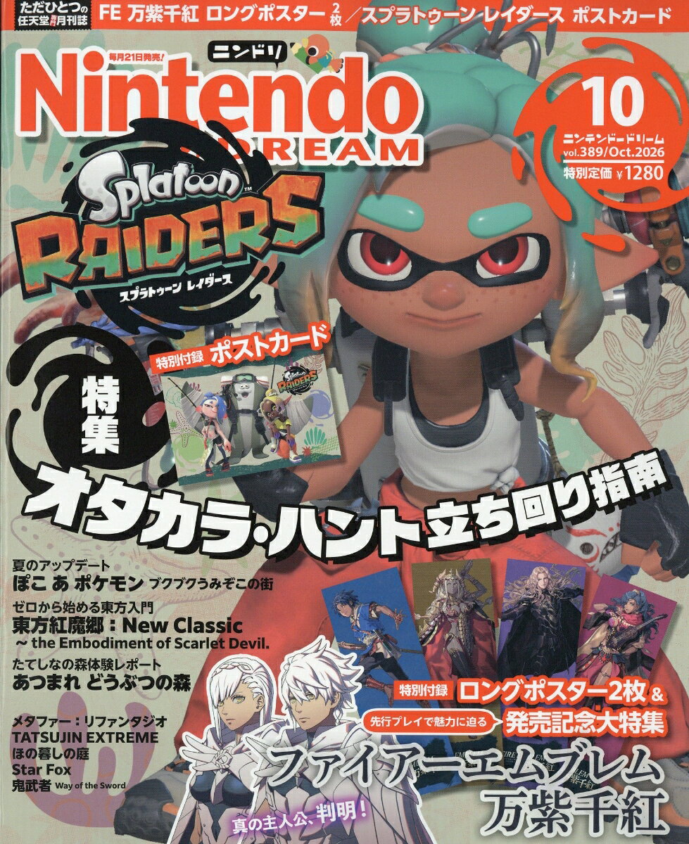 Nintendo DREAM (ニンテンドードリーム) 2026年 10月号 [雑誌]