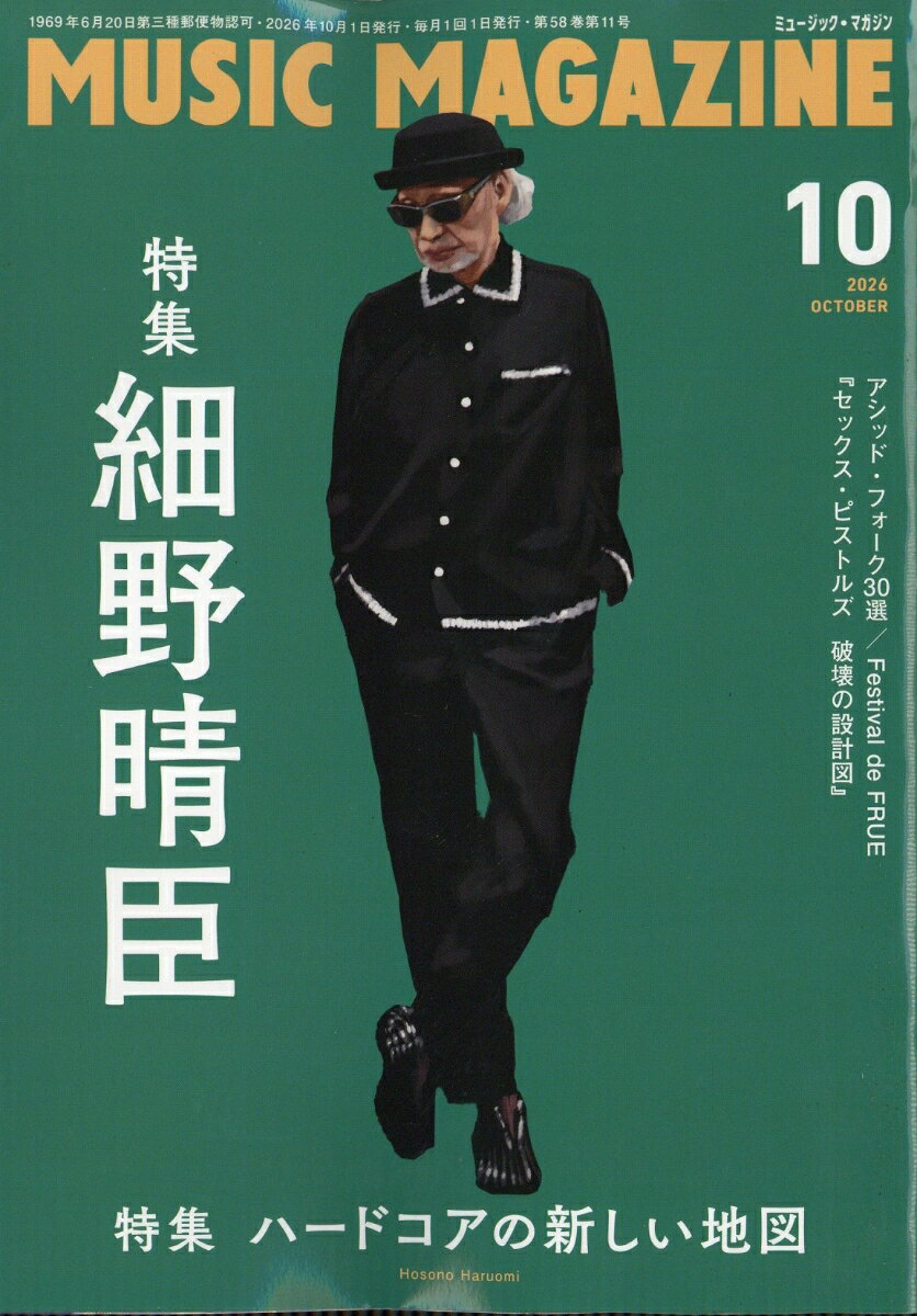 MUSIC MAGAZINE (ミュージックマガジン) 2026年 10月号 [雑誌]