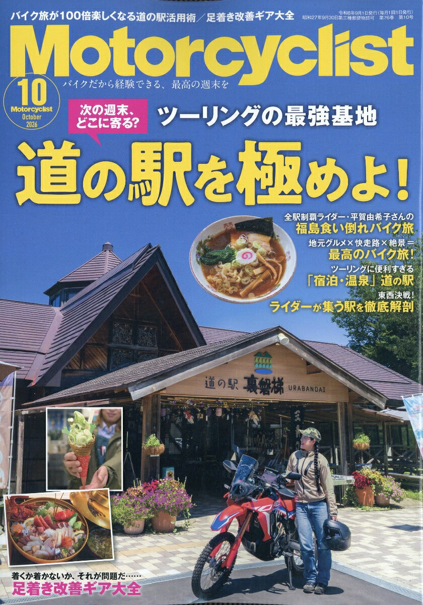 モーターサイクリスト 2026年 10月号 [雑誌]