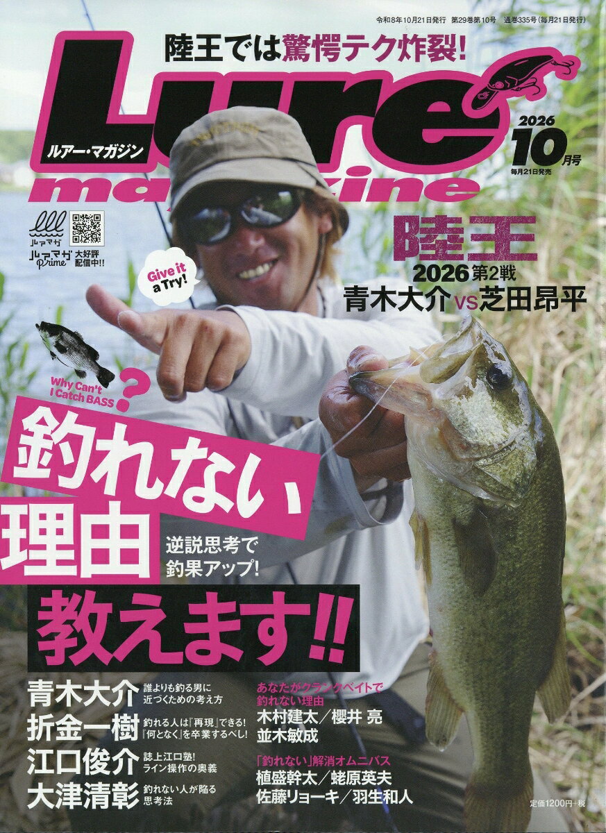 Lure magazine (ルアーマガジン) 2026年 10月号 [雑誌]