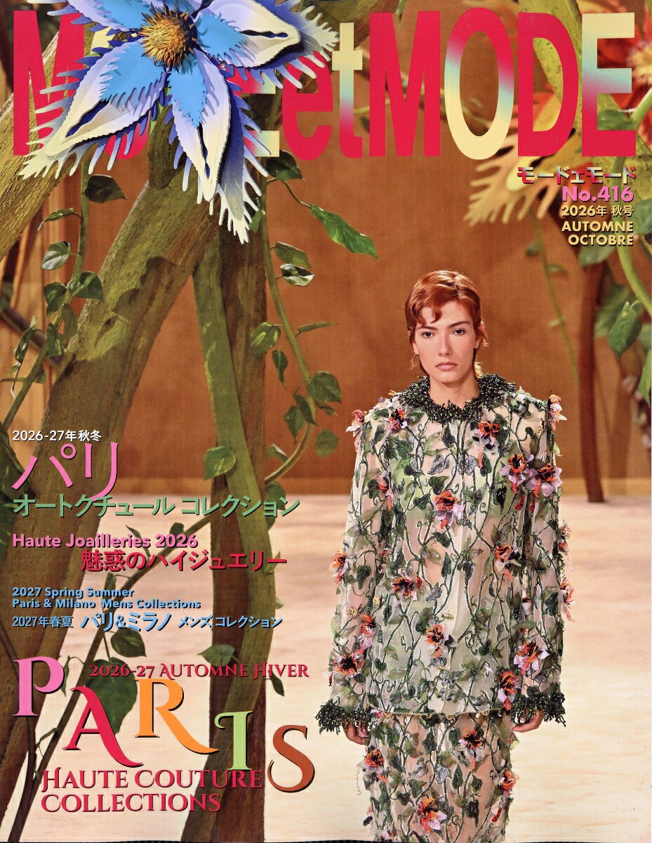 MODE et MODE (モード エ モード) 2026年 10月号 [雑誌]