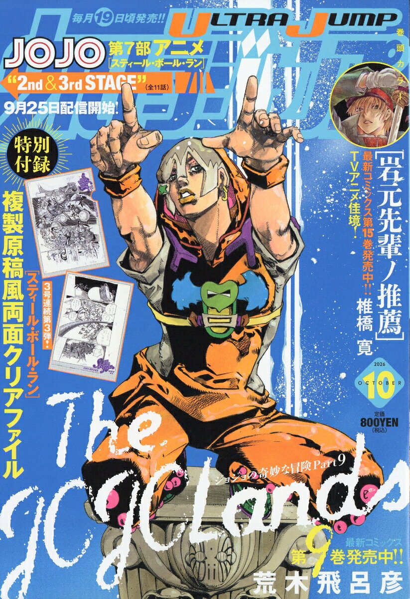 ウルトラジャンプ 2026年 10月号 [雑誌]