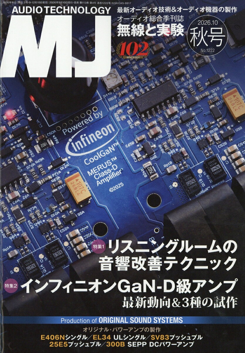 MJ無線と実験 2026年 10月号 [雑誌]