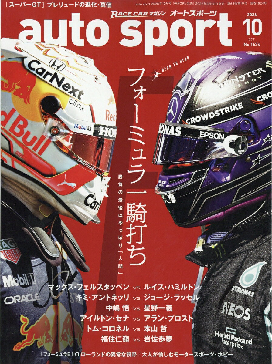 autosport(オートスポーツ) 2026年 10月号 [雑誌]