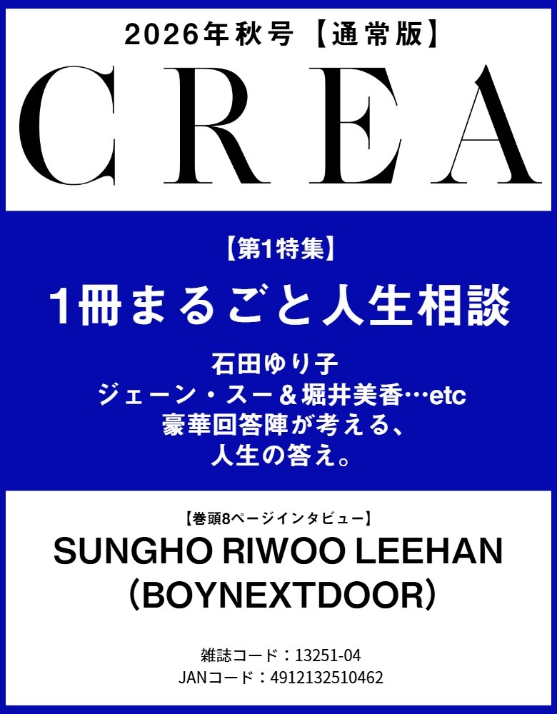 CREA 2026年秋号