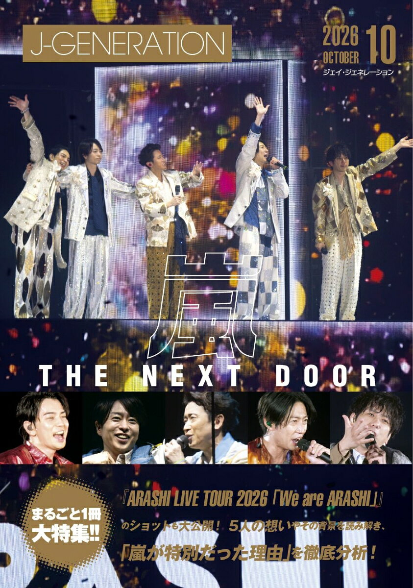 J-GENERATION (ジェイジェネレーション) 2026年 10月号 [雑誌]