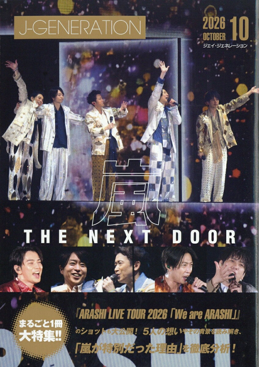 J-GENERATION (ジェイジェネレーション) 2026年 10月号 [雑誌]