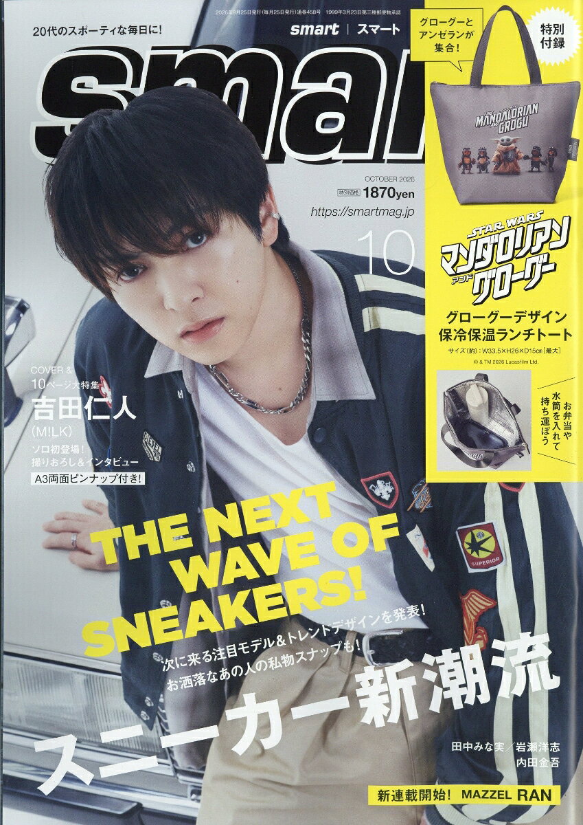 smart (スマート) 2026年 10月号 [雑誌]