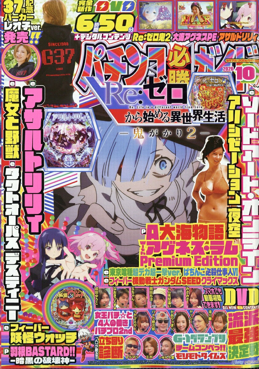 パチンコ必勝ガイド 2026年 10月号 [雑誌] （ガイドワークス）