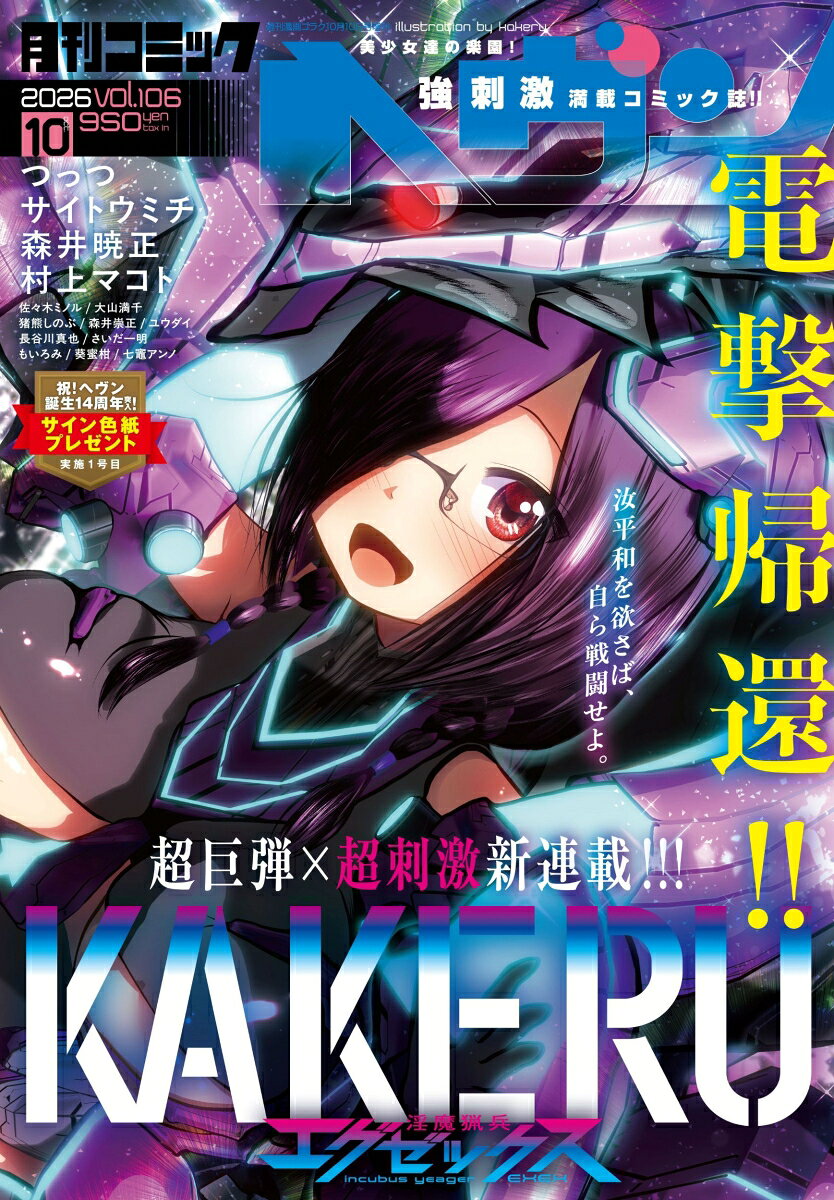 コミックヘヴン vol.106 2026年 10/10号 [雑誌]