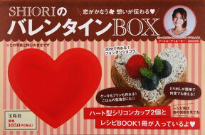 【バーゲン本】SHIORIのバレンタインBOX [ SHIORI ]