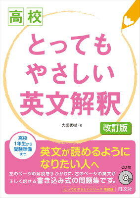 高校とってもやさしい英文解釈改訂版 [ 大岩秀樹 ]のサムネイル