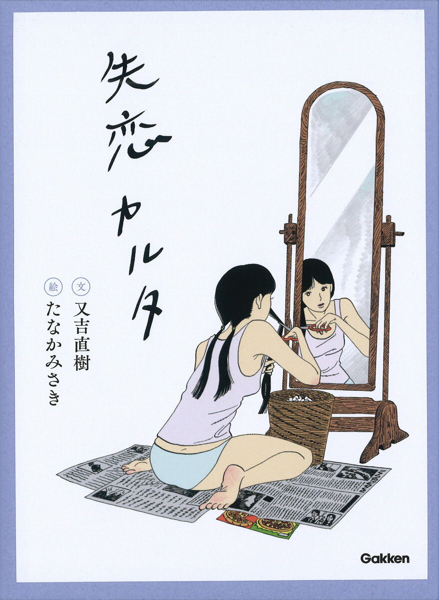 【カルタ】失恋カルタ