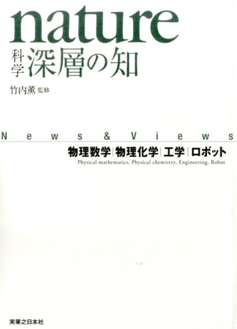 商品：nature科学深層の知 物理数学／物理化... 3850