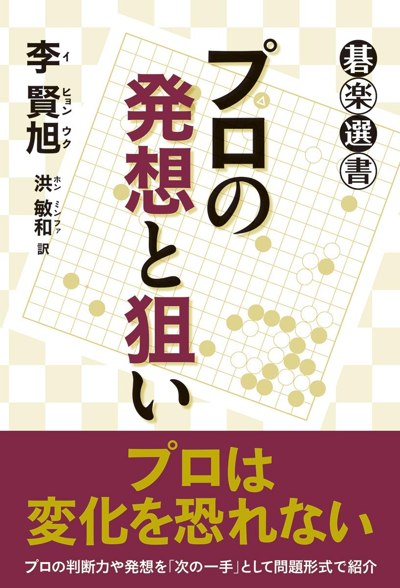 プロの発想と狙い